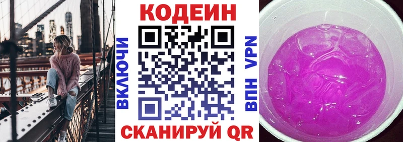 Кодеиновый сироп Lean Purple Drank  Купить  Альметьевск 